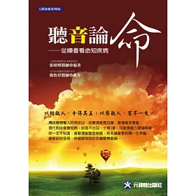 博客來 聽音論命 從嗓音看命知疾病