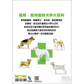 博客來 犬學大百科 圖解完整版 一看就懂 終身受用的狗狗基礎科學