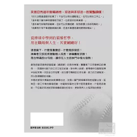 博客來 統與御 落合博滿特立獨行的66條心法 帶你勇闖人生競技場