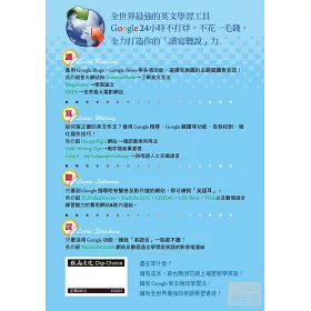 博客來 24小時不打烊不花錢的google英文強效學習法