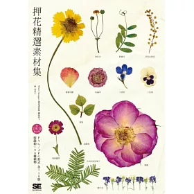 博客來 押花精選素材集 自由運用758張圖檔 共100種植物 附dvd Rom