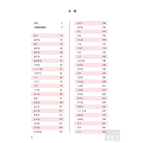 博客來 史上最強圖解日語動詞 用日本人的方法輕鬆記住一字多義 一輩子不會忘