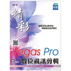 博客來 精彩vegas Pro數位視訊剪輯 附dvd檔