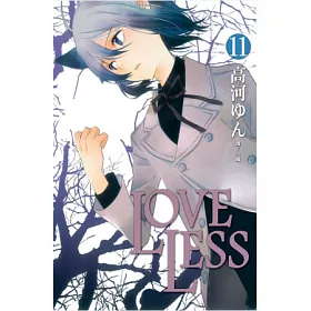 博客來 Loveless 11 漫畫 圖文書