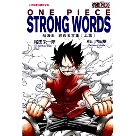 博客來 One Piece Strong Words 航海王經典名言集上