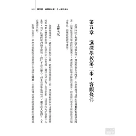 博客來 研究所這條路 升學 研究 社交 謀職一把罩的研究所生存術