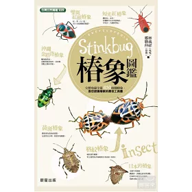 博客來 椿象圖鑑