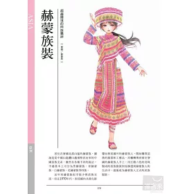 博客來 世界民族服裝圖鑑