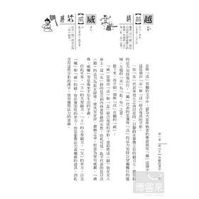 博客來 漢字原來這麼恐怖 跟著漢學大師白川靜識字 賞字 解字