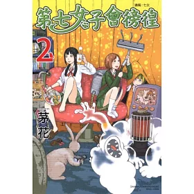 博客來 第七女子會徬徨2