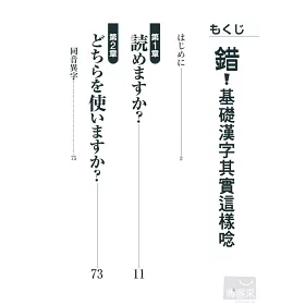 博客來 錯 基礎漢字其實這樣唸