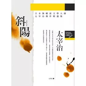 博客來 斜陽