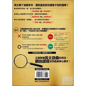 博客來 英文字彙糾察隊 誤用單字好困擾 雞同鴨講怎麼辦 附贈超值光碟 精華內容摘錄pdf學習版