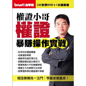 博客來 權證小哥權證爆賺操作實戰 二片dvd