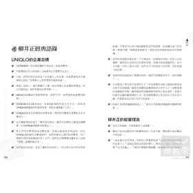 博客來 四大品牌傳奇 柳井正uniqlo等平價帝國崛起全紀錄