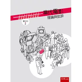 博客來 當代電影理論與批評 2版