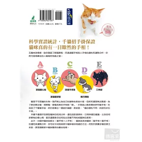 博客來 貓手相 貓咪的性格 看看肉球就知道