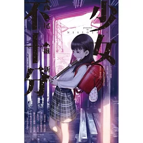 博客來 少女不十分