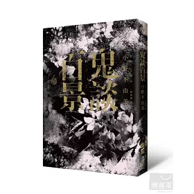 博客來 鬼談百景