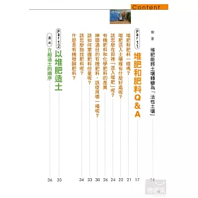 博客來 跟著圖解這樣做 有機堆肥不失敗 活用堆肥 有機肥料種出最美味蔬果