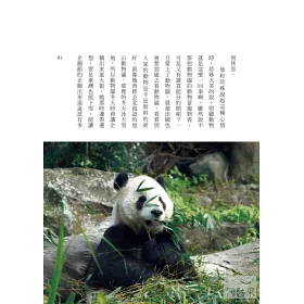 博客來 我在動物園實習的幸福時光