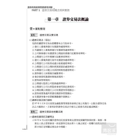 博客來 證券商高級業務員資格測驗 附測驗題庫 八版