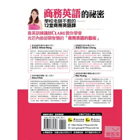 博客來 商務英語的祕密 學校老師不教的12堂商務英語課