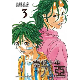 博客來 靈視少年乃亞3