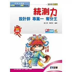 åšå®¢ä¾† å‡ç§'å¤§å››æŠ€ çµ±æ¸¬åŠ› è¨­è¨ˆç¾¤å°ˆæ¥­ä¸€å¥ªåˆ†çŽ‹ 2015æœ€æ–°ç‰ˆ é™„è©³è§£æœ¬