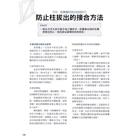 博客來 圖解木構造 110個木造概念與技法 讓憧憬的木質感在現代住宅中實現