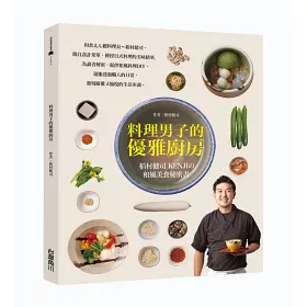 博客來 料理男子的優雅廚房 稻村健司kenjiの和風美食秘密書