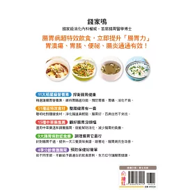 博客來 腸胃病超特效飲食 吃好每日3頓飯 胃潰瘍 胃脹 腹瀉 便祕 腸炎自然會好