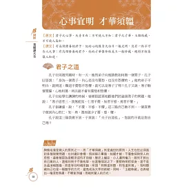 博客來 圖解菜根譚大全