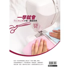 博客來 一學就會 初心者必備手縫x機縫寶典 附書 Dvd