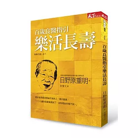 博客來 百歲良醫指引樂活長壽