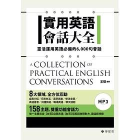 博客來 實用英語會話大全 靈活運用英語必備的6 000 句會話 軟精裝 1mp3