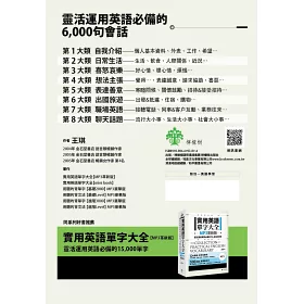 博客來 實用英語會話大全 靈活運用英語必備的6 000 句會話 軟精裝 1mp3