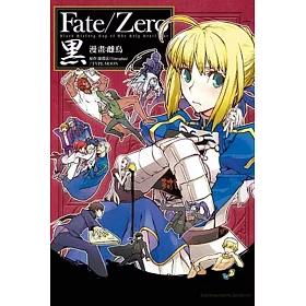 博客來 Fate Zero 黑