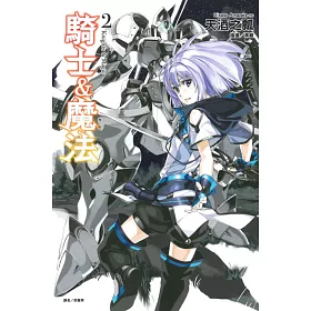 博客來 騎士 魔法2