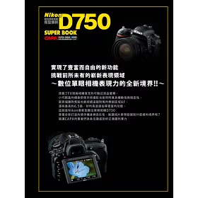 博客來 Nikon D750數位單眼相機完全解析