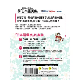 博客來 用日本小學課本學日本語漢字 附漢字筆順練習別冊