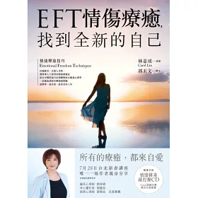 博客來 Eft情傷療癒 找到全新的自己