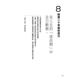 博客來 選擇突破 安藤忠雄名言集