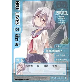 博客來 Not Lives 3