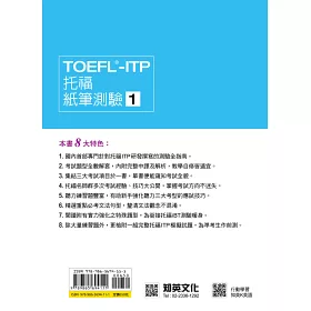 博客來 Toefl Itp 高分托福測驗677 附1mp3