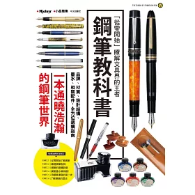 博客來 鋼筆教科書
