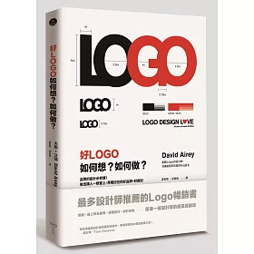博客來 好logo 如何想 如何做 品牌的設計必修課 做出讓人一眼愛上 再看記住的好品牌 好識別
