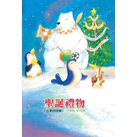 博客來-聖誕禮物(分享快樂)