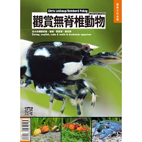 博客來 觀賞無脊椎動物