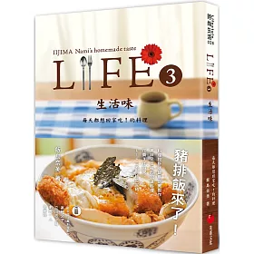 博客來 Life3生活味 每天都想回家吃 的料理